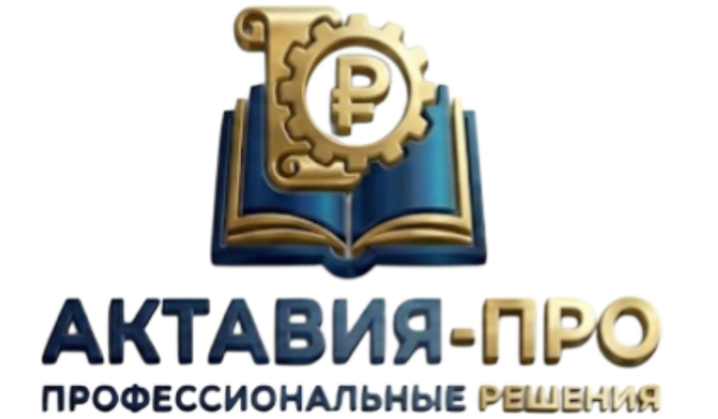 Актавия-Про