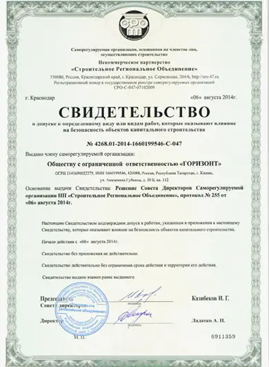 Свидетельство о членстве в СРО